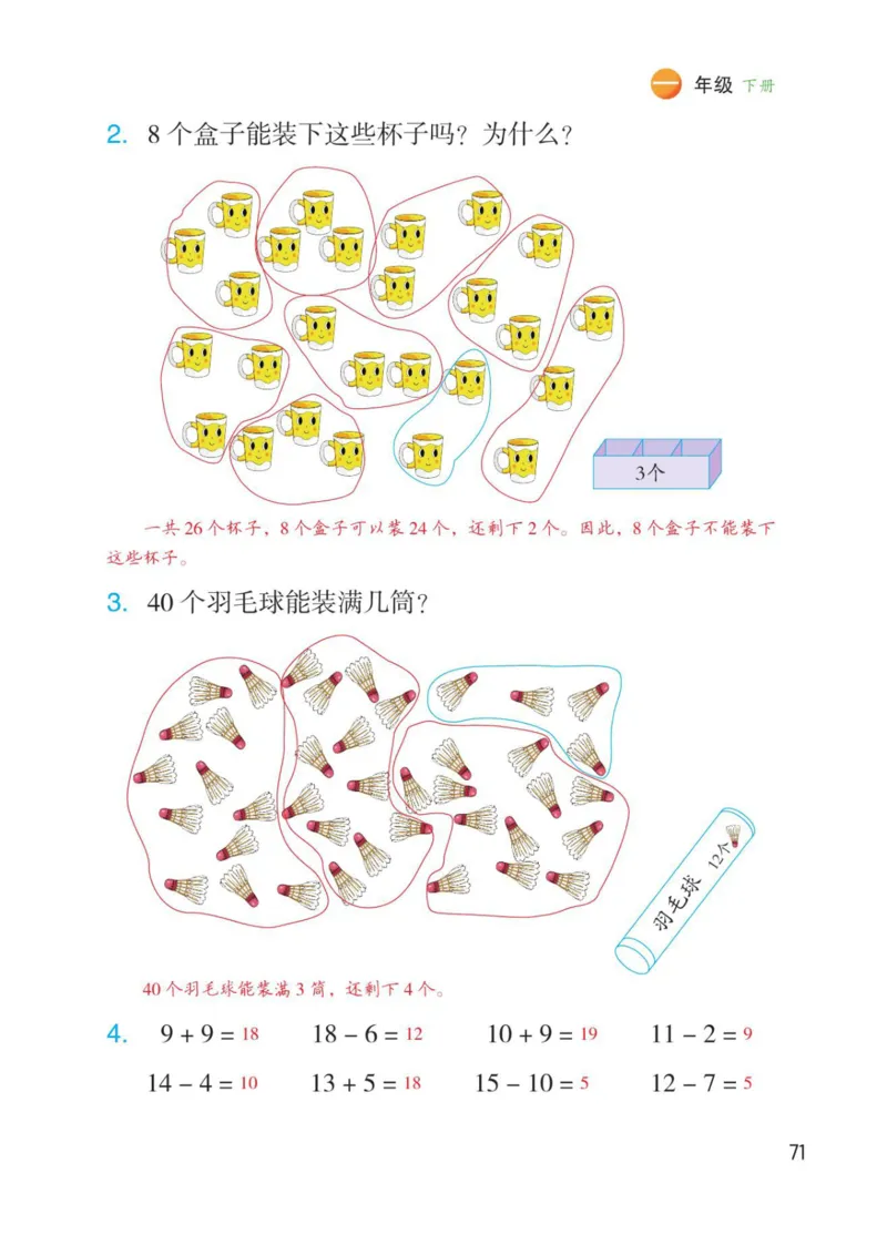 博小优课堂笔记一年级下册数学_小学《课堂笔记》数学语文英语1-6年级下册_小学数学《课堂笔记》1-6年级下册（26春）