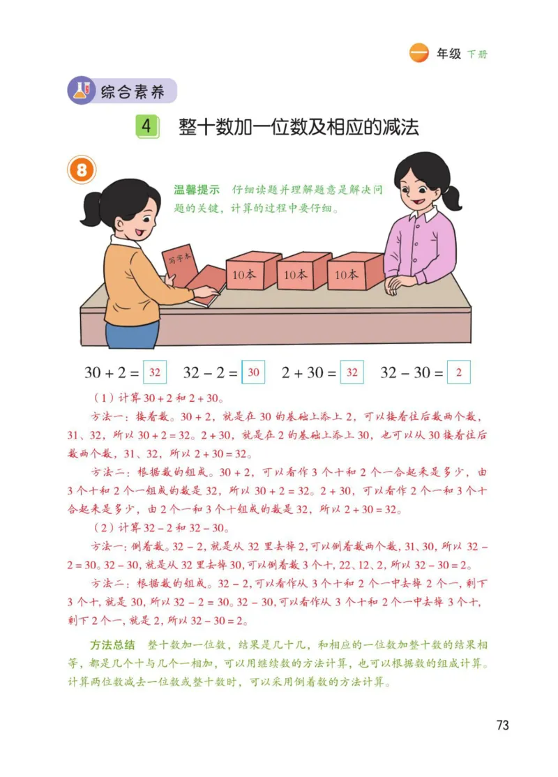 博小优课堂笔记一年级下册数学_小学《课堂笔记》数学语文英语1-6年级下册_小学数学《课堂笔记》1-6年级下册（26春）