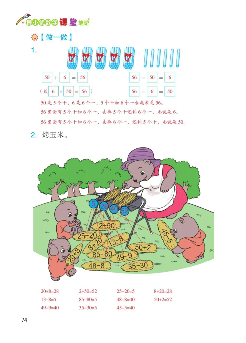 博小优课堂笔记一年级下册数学_小学《课堂笔记》数学语文英语1-6年级下册_小学数学《课堂笔记》1-6年级下册（26春）
