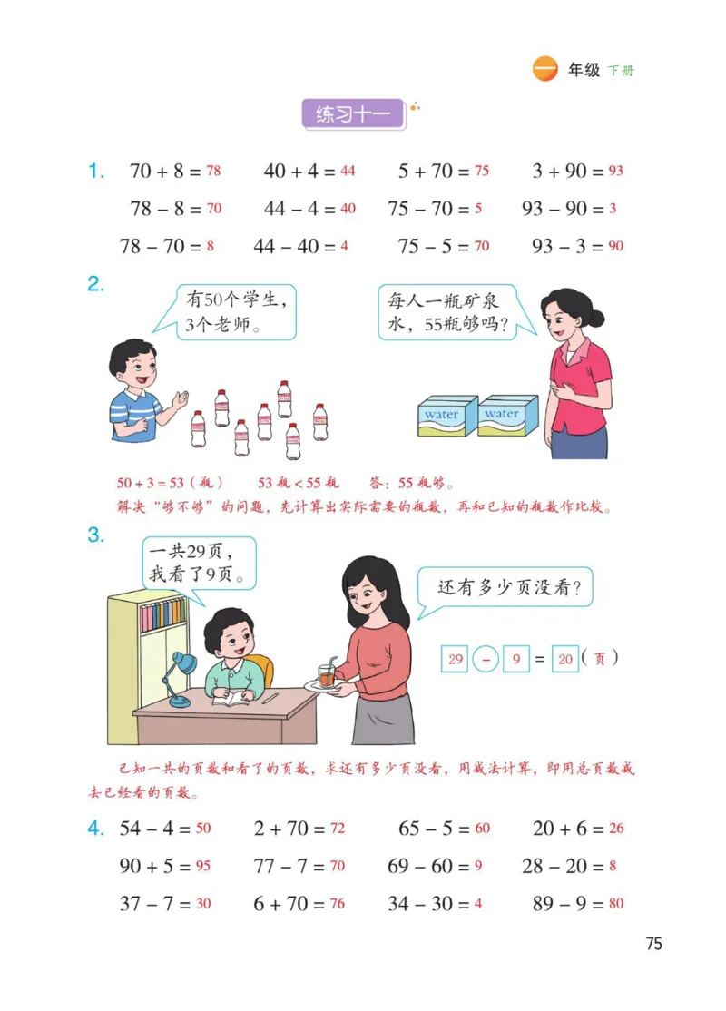 博小优课堂笔记一年级下册数学_小学《课堂笔记》数学语文英语1-6年级下册_小学数学《课堂笔记》1-6年级下册（26春）