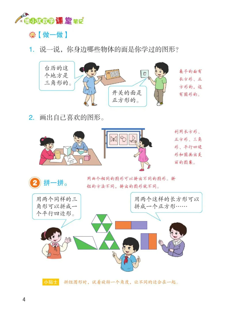 博小优课堂笔记一年级下册数学_小学《课堂笔记》数学语文英语1-6年级下册_小学数学《课堂笔记》1-6年级下册（26春）