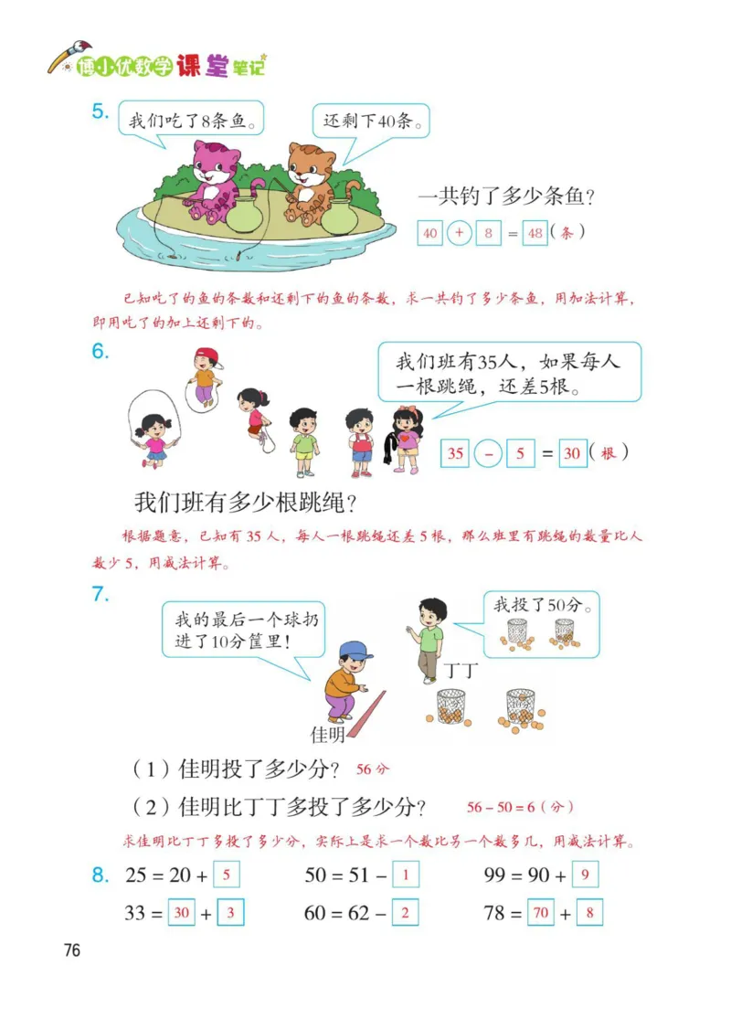 博小优课堂笔记一年级下册数学_小学《课堂笔记》数学语文英语1-6年级下册_小学数学《课堂笔记》1-6年级下册（26春）