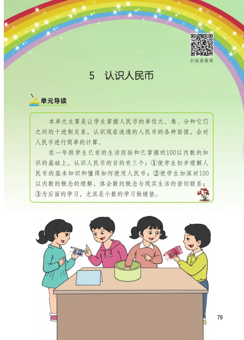 博小优课堂笔记一年级下册数学_小学《课堂笔记》数学语文英语1-6年级下册_小学数学《课堂笔记》1-6年级下册（26春）