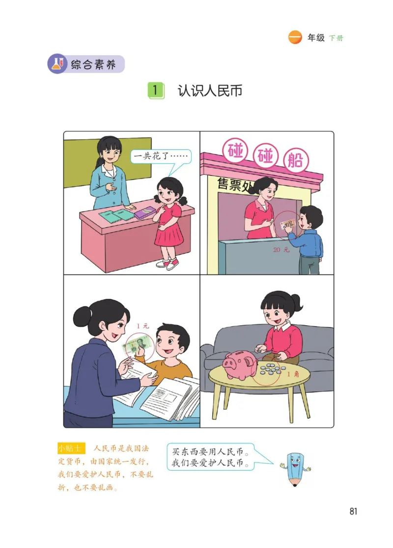 博小优课堂笔记一年级下册数学_小学《课堂笔记》数学语文英语1-6年级下册_小学数学《课堂笔记》1-6年级下册（26春）