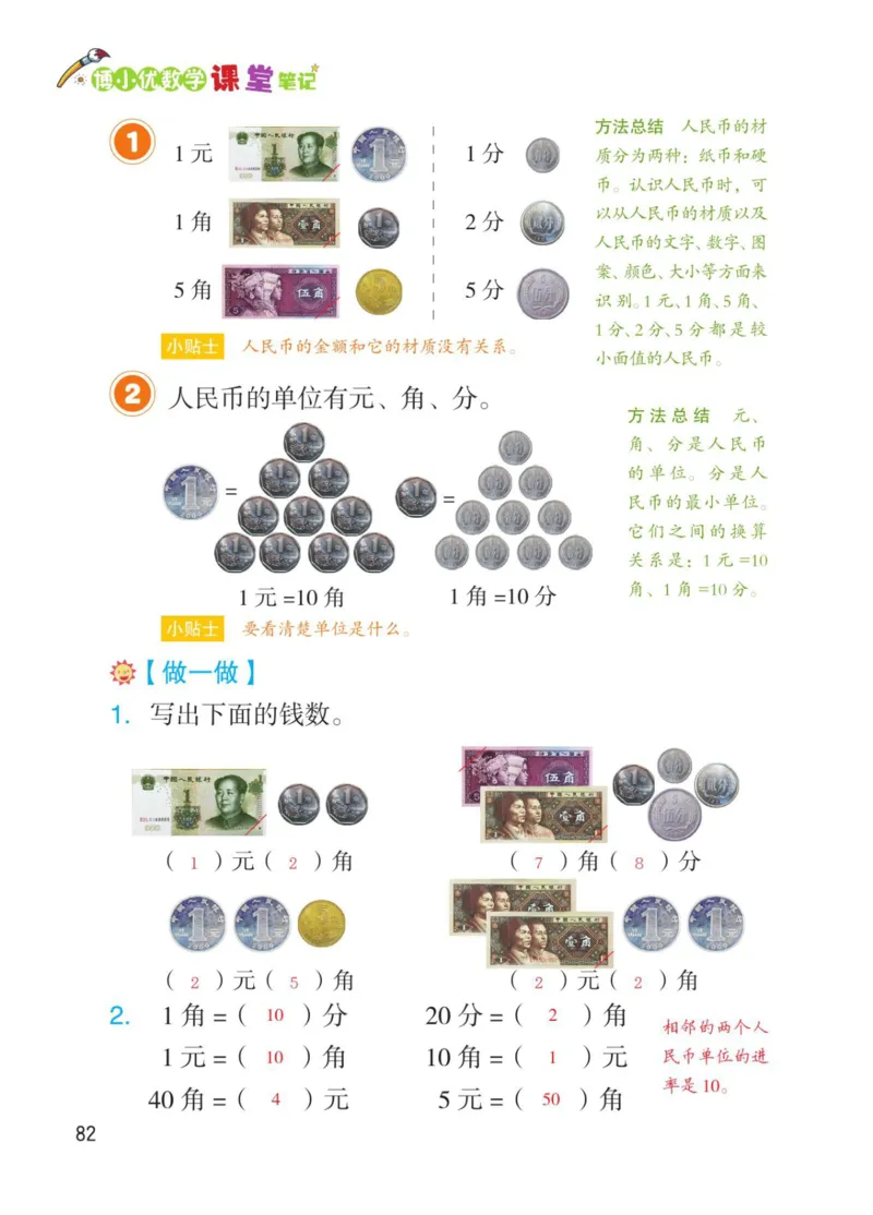 博小优课堂笔记一年级下册数学_小学《课堂笔记》数学语文英语1-6年级下册_小学数学《课堂笔记》1-6年级下册（26春）