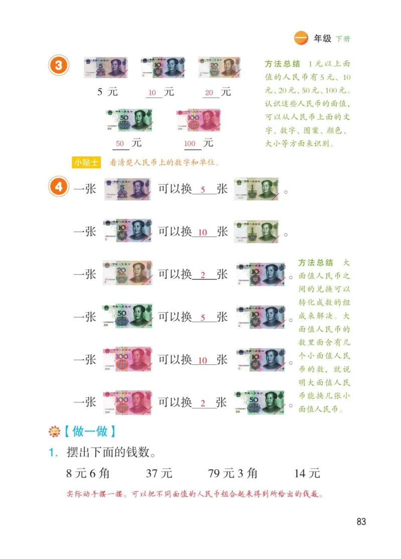 博小优课堂笔记一年级下册数学_小学《课堂笔记》数学语文英语1-6年级下册_小学数学《课堂笔记》1-6年级下册（26春）