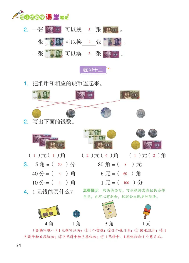 博小优课堂笔记一年级下册数学_小学《课堂笔记》数学语文英语1-6年级下册_小学数学《课堂笔记》1-6年级下册（26春）
