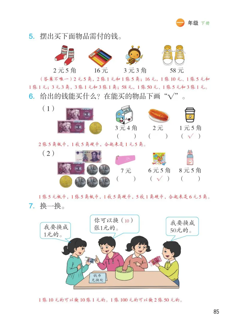 博小优课堂笔记一年级下册数学_小学《课堂笔记》数学语文英语1-6年级下册_小学数学《课堂笔记》1-6年级下册（26春）