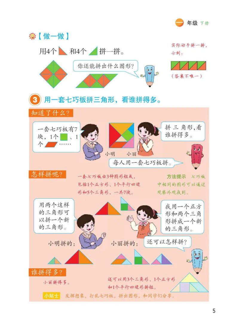 博小优课堂笔记一年级下册数学_小学《课堂笔记》数学语文英语1-6年级下册_小学数学《课堂笔记》1-6年级下册（26春）