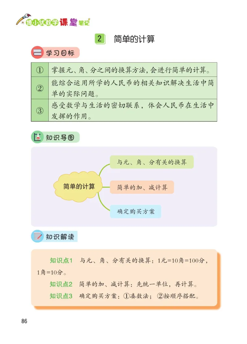 博小优课堂笔记一年级下册数学_小学《课堂笔记》数学语文英语1-6年级下册_小学数学《课堂笔记》1-6年级下册（26春）