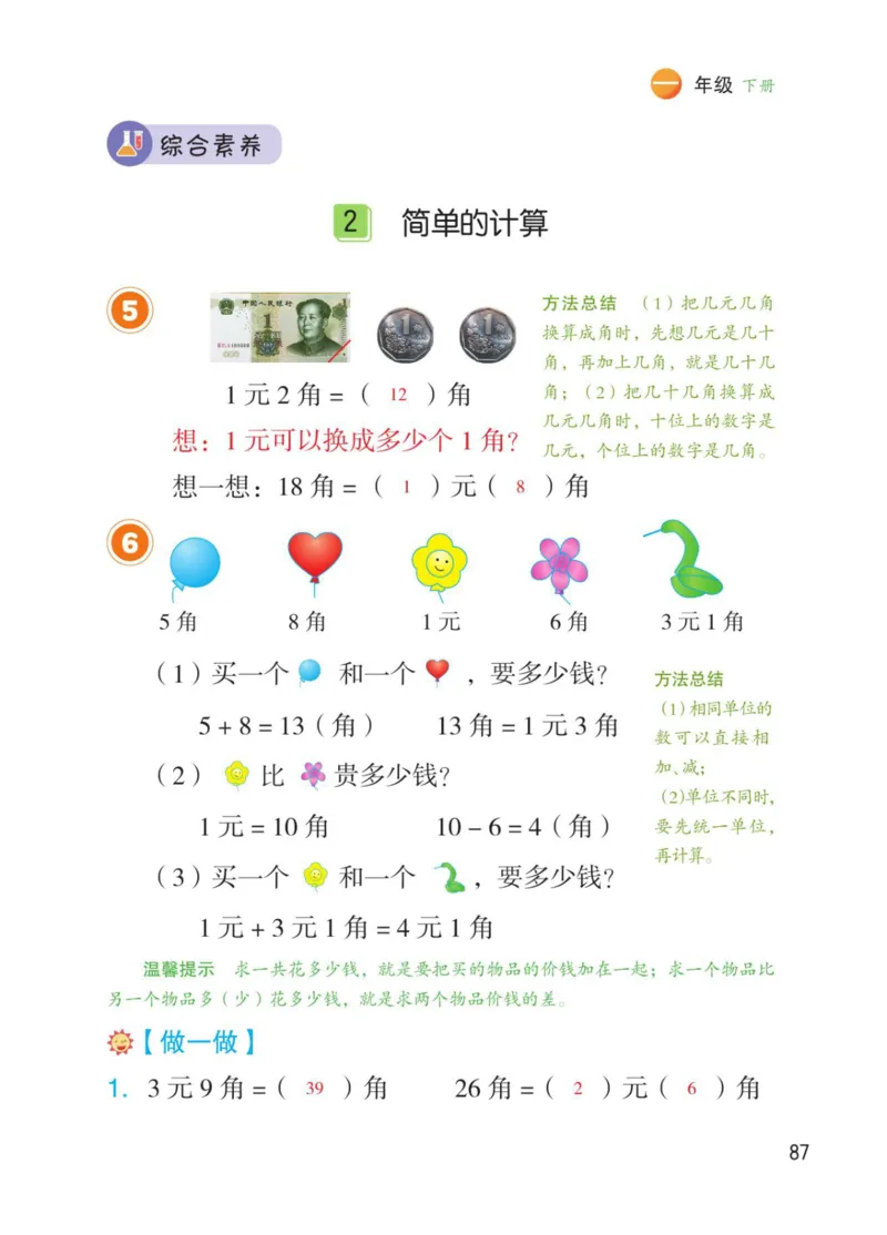 博小优课堂笔记一年级下册数学_小学《课堂笔记》数学语文英语1-6年级下册_小学数学《课堂笔记》1-6年级下册（26春）
