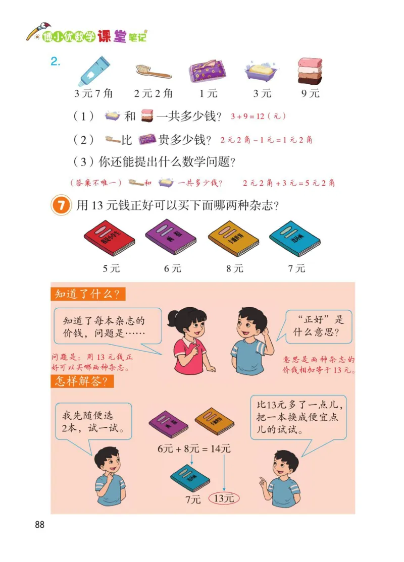 博小优课堂笔记一年级下册数学_小学《课堂笔记》数学语文英语1-6年级下册_小学数学《课堂笔记》1-6年级下册（26春）
