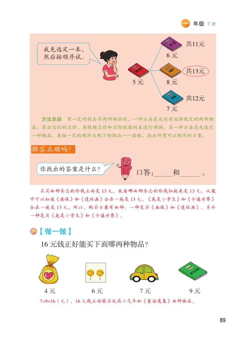 博小优课堂笔记一年级下册数学_小学《课堂笔记》数学语文英语1-6年级下册_小学数学《课堂笔记》1-6年级下册（26春）