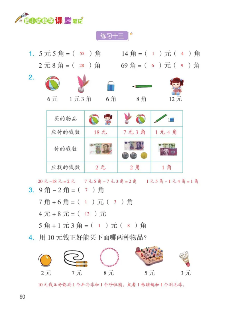 博小优课堂笔记一年级下册数学_小学《课堂笔记》数学语文英语1-6年级下册_小学数学《课堂笔记》1-6年级下册（26春）