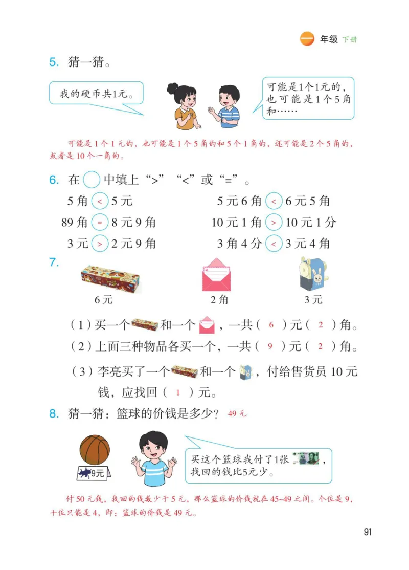 博小优课堂笔记一年级下册数学_小学《课堂笔记》数学语文英语1-6年级下册_小学数学《课堂笔记》1-6年级下册（26春）