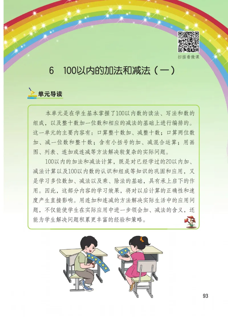 博小优课堂笔记一年级下册数学_小学《课堂笔记》数学语文英语1-6年级下册_小学数学《课堂笔记》1-6年级下册（26春）