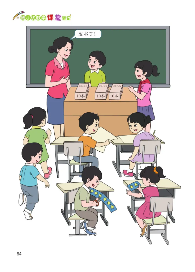 博小优课堂笔记一年级下册数学_小学《课堂笔记》数学语文英语1-6年级下册_小学数学《课堂笔记》1-6年级下册（26春）