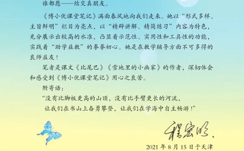 博小优课堂笔记一年级下册数学_小学《课堂笔记》数学语文英语1-6年级下册_小学数学《课堂笔记》1-6年级下册（26春）