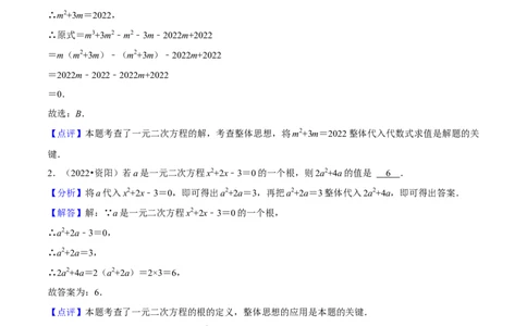 第05讲一元二次方程、分式方程的解法及应用中考过关真题练-冲刺2023年中考数学热点、重难点题型解题方法与策略+真题演练（通用版）（解析版）_中考复习资料_语数英物化_专项复习