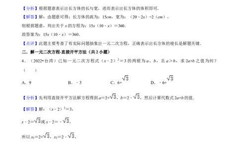 第05讲一元二次方程、分式方程的解法及应用中考过关真题练-冲刺2023年中考数学热点、重难点题型解题方法与策略+真题演练（通用版）（解析版）_中考复习资料_语数英物化_专项复习