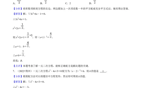 第05讲一元二次方程、分式方程的解法及应用中考过关真题练-冲刺2023年中考数学热点、重难点题型解题方法与策略+真题演练（通用版）（解析版）_中考复习资料_语数英物化_专项复习
