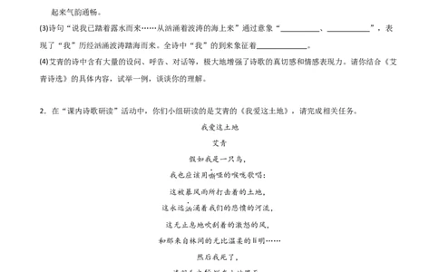第09讲《艾青诗选》整本书阅读(练习）（原卷版）_中考复习资料_语数英物化_1语文中考复习_2026年中考复习（更新中）_2026年中考语文一轮复习名著阅读
