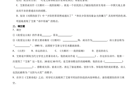 第09讲《艾青诗选》整本书阅读(练习）（原卷版）_中考复习资料_语数英物化_1语文中考复习_2026年中考复习（更新中）_2026年中考语文一轮复习名著阅读