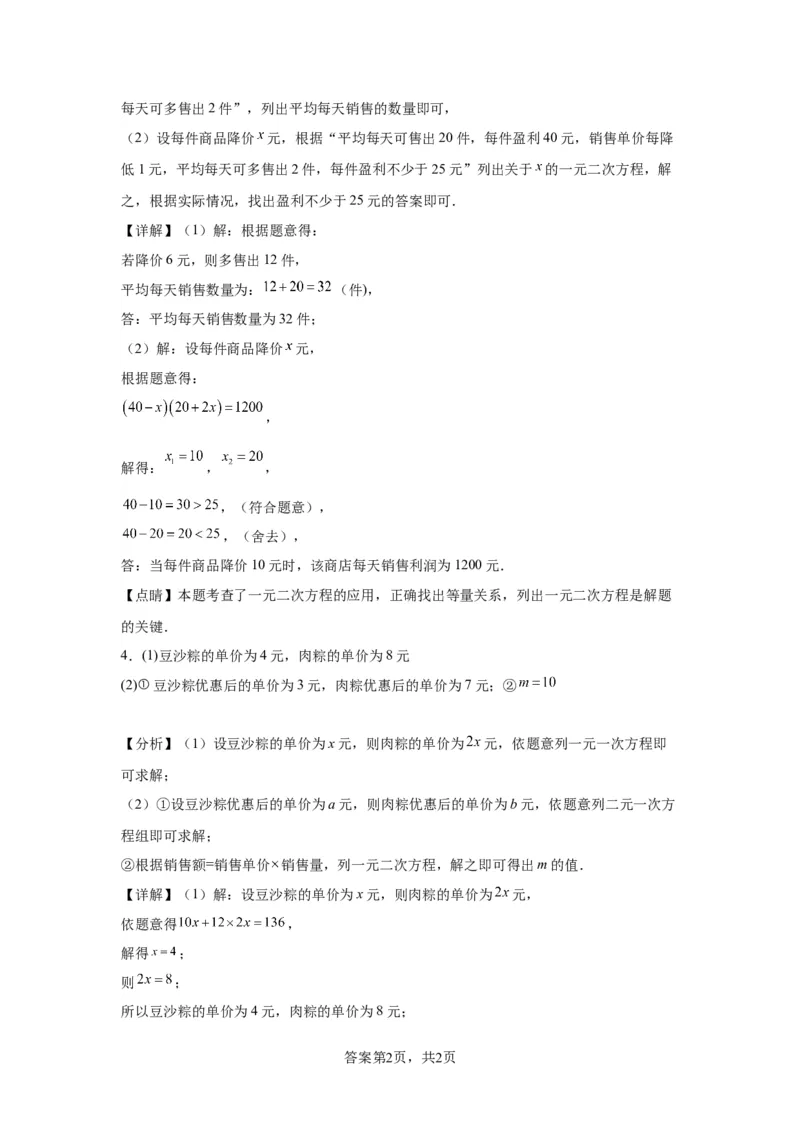 模块二知识全整合专题2方程与不等式第4讲一元二次方程的应用（含解析）2024年中考数学二轮专题复习训练_中考复习资料_语数英物化_2数学中考复习_2024年中考复习资料_二轮复习