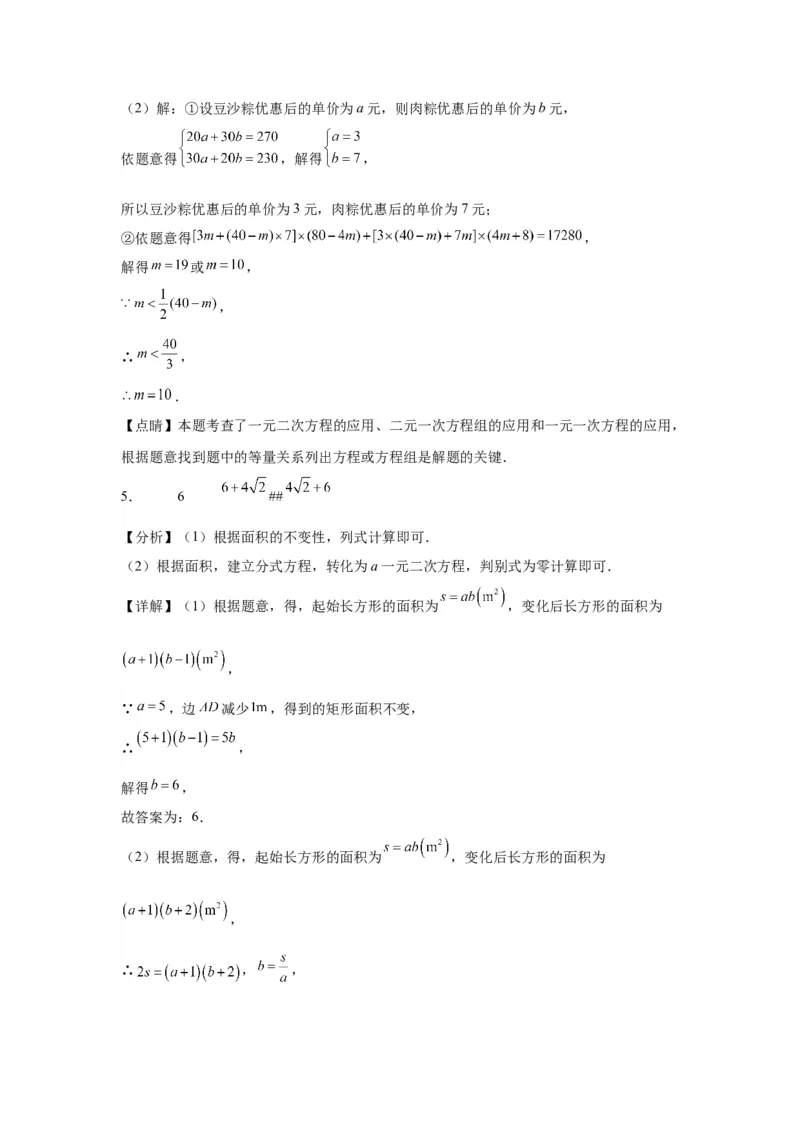 模块二知识全整合专题2方程与不等式第4讲一元二次方程的应用（含解析）2024年中考数学二轮专题复习训练_中考复习资料_语数英物化_2数学中考复习_2024年中考复习资料_二轮复习