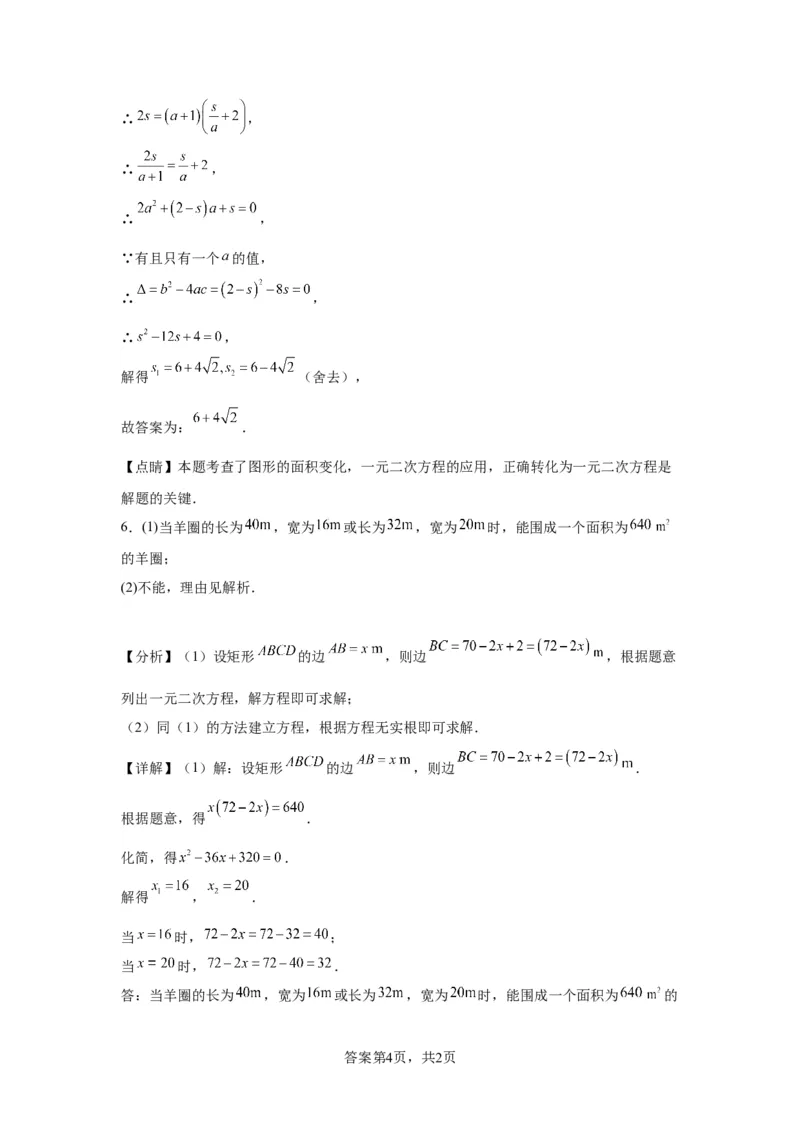 模块二知识全整合专题2方程与不等式第4讲一元二次方程的应用（含解析）2024年中考数学二轮专题复习训练_中考复习资料_语数英物化_2数学中考复习_2024年中考复习资料_二轮复习
