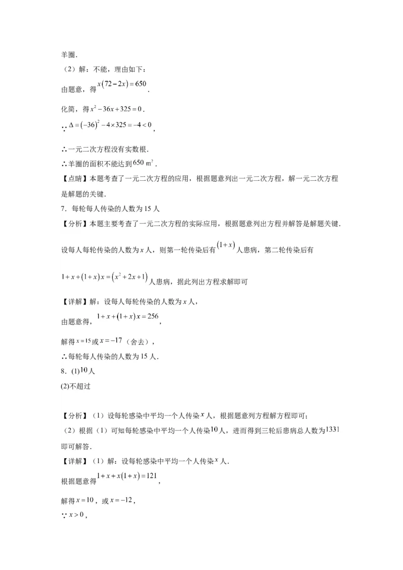 模块二知识全整合专题2方程与不等式第4讲一元二次方程的应用（含解析）2024年中考数学二轮专题复习训练_中考复习资料_语数英物化_2数学中考复习_2024年中考复习资料_二轮复习