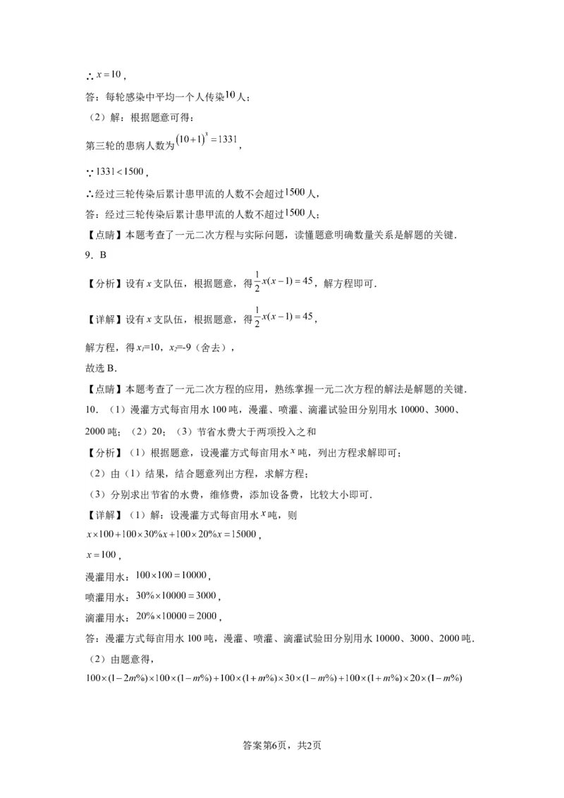 模块二知识全整合专题2方程与不等式第4讲一元二次方程的应用（含解析）2024年中考数学二轮专题复习训练_中考复习资料_语数英物化_2数学中考复习_2024年中考复习资料_二轮复习