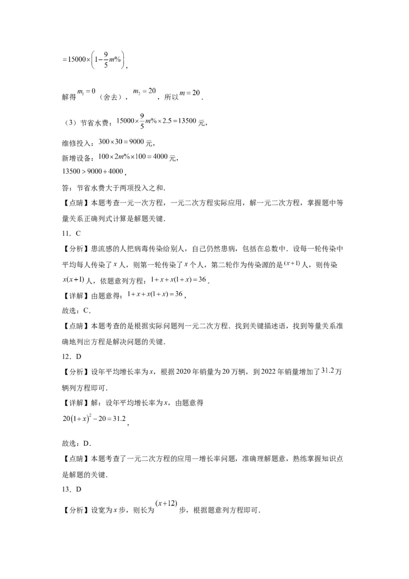 模块二知识全整合专题2方程与不等式第4讲一元二次方程的应用（含解析）2024年中考数学二轮专题复习训练_中考复习资料_语数英物化_2数学中考复习_2024年中考复习资料_二轮复习