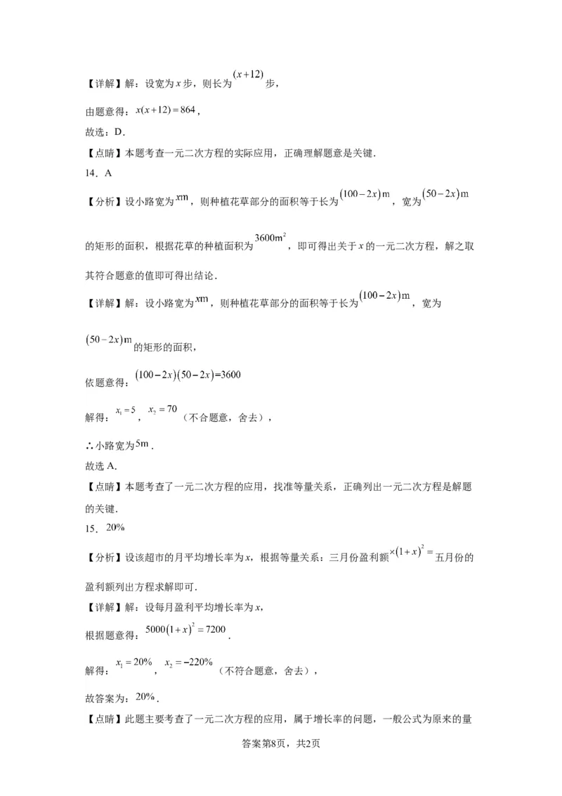 模块二知识全整合专题2方程与不等式第4讲一元二次方程的应用（含解析）2024年中考数学二轮专题复习训练_中考复习资料_语数英物化_2数学中考复习_2024年中考复习资料_二轮复习