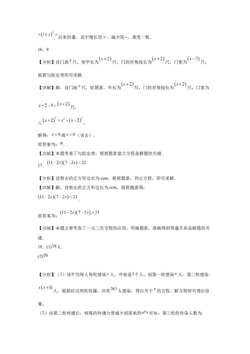 模块二知识全整合专题2方程与不等式第4讲一元二次方程的应用（含解析）2024年中考数学二轮专题复习训练_中考复习资料_语数英物化_2数学中考复习_2024年中考复习资料_二轮复习