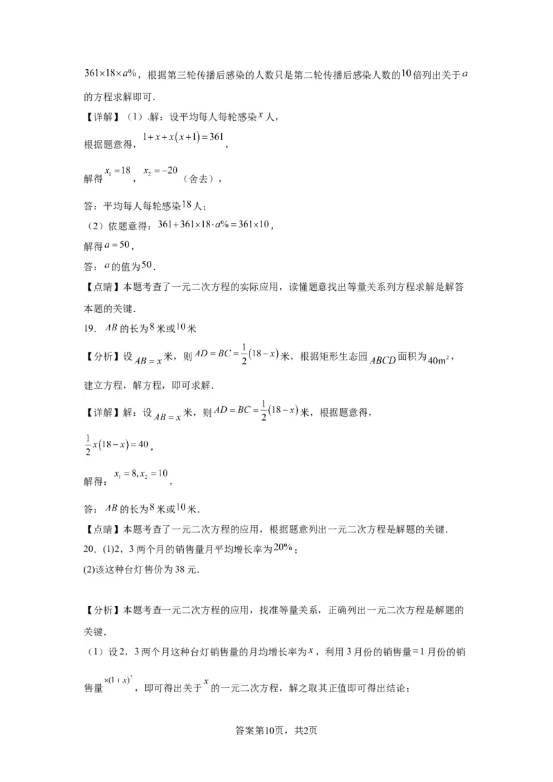 模块二知识全整合专题2方程与不等式第4讲一元二次方程的应用（含解析）2024年中考数学二轮专题复习训练_中考复习资料_语数英物化_2数学中考复习_2024年中考复习资料_二轮复习