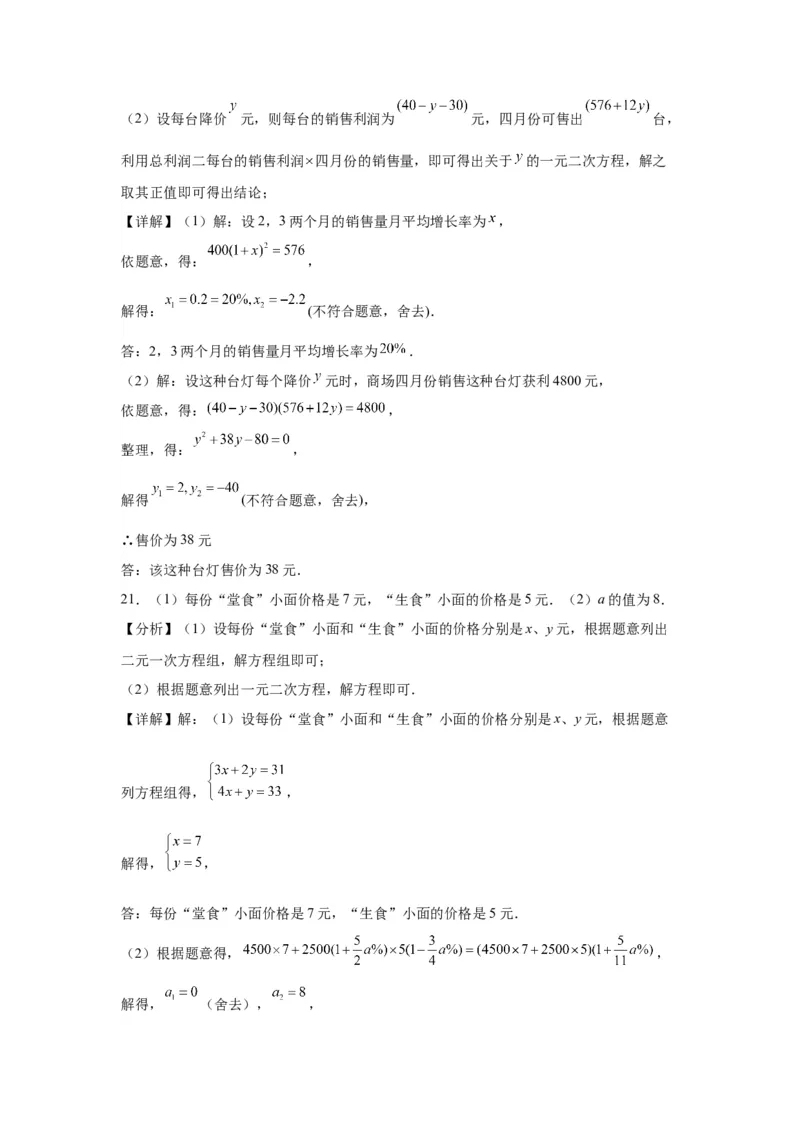 模块二知识全整合专题2方程与不等式第4讲一元二次方程的应用（含解析）2024年中考数学二轮专题复习训练_中考复习资料_语数英物化_2数学中考复习_2024年中考复习资料_二轮复习