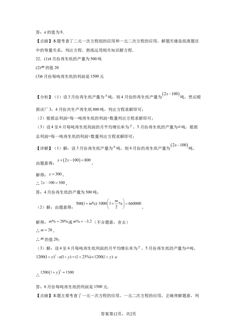 模块二知识全整合专题2方程与不等式第4讲一元二次方程的应用（含解析）2024年中考数学二轮专题复习训练_中考复习资料_语数英物化_2数学中考复习_2024年中考复习资料_二轮复习
