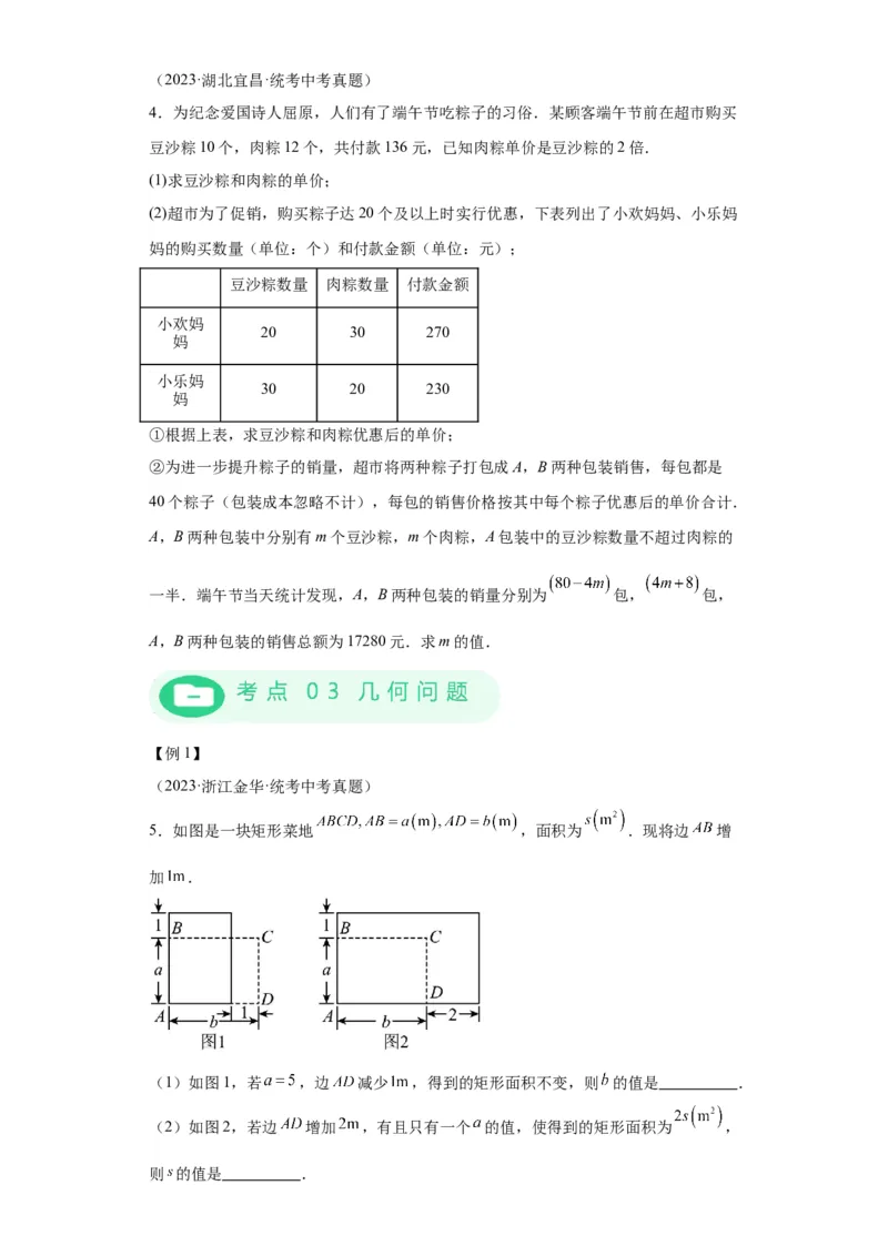模块二知识全整合专题2方程与不等式第4讲一元二次方程的应用（含解析）2024年中考数学二轮专题复习训练_中考复习资料_语数英物化_2数学中考复习_2024年中考复习资料_二轮复习