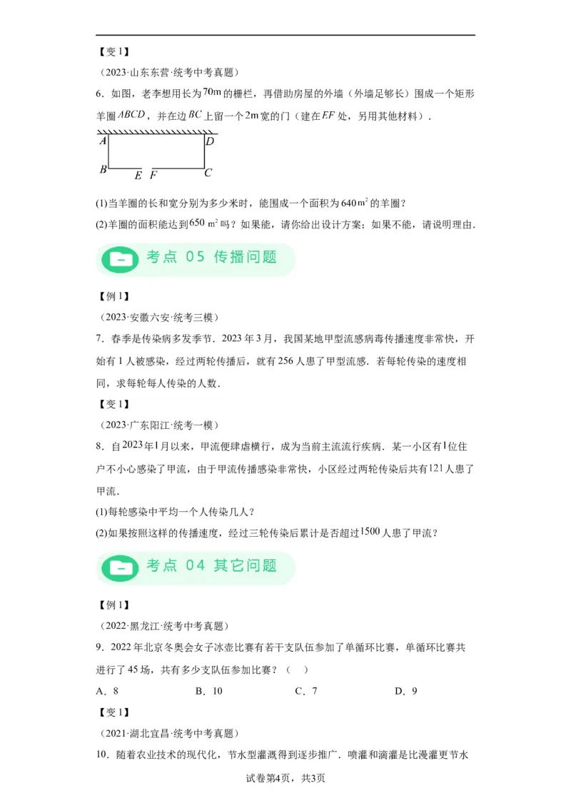 模块二知识全整合专题2方程与不等式第4讲一元二次方程的应用（含解析）2024年中考数学二轮专题复习训练_中考复习资料_语数英物化_2数学中考复习_2024年中考复习资料_二轮复习