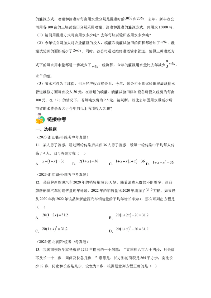 模块二知识全整合专题2方程与不等式第4讲一元二次方程的应用（含解析）2024年中考数学二轮专题复习训练_中考复习资料_语数英物化_2数学中考复习_2024年中考复习资料_二轮复习