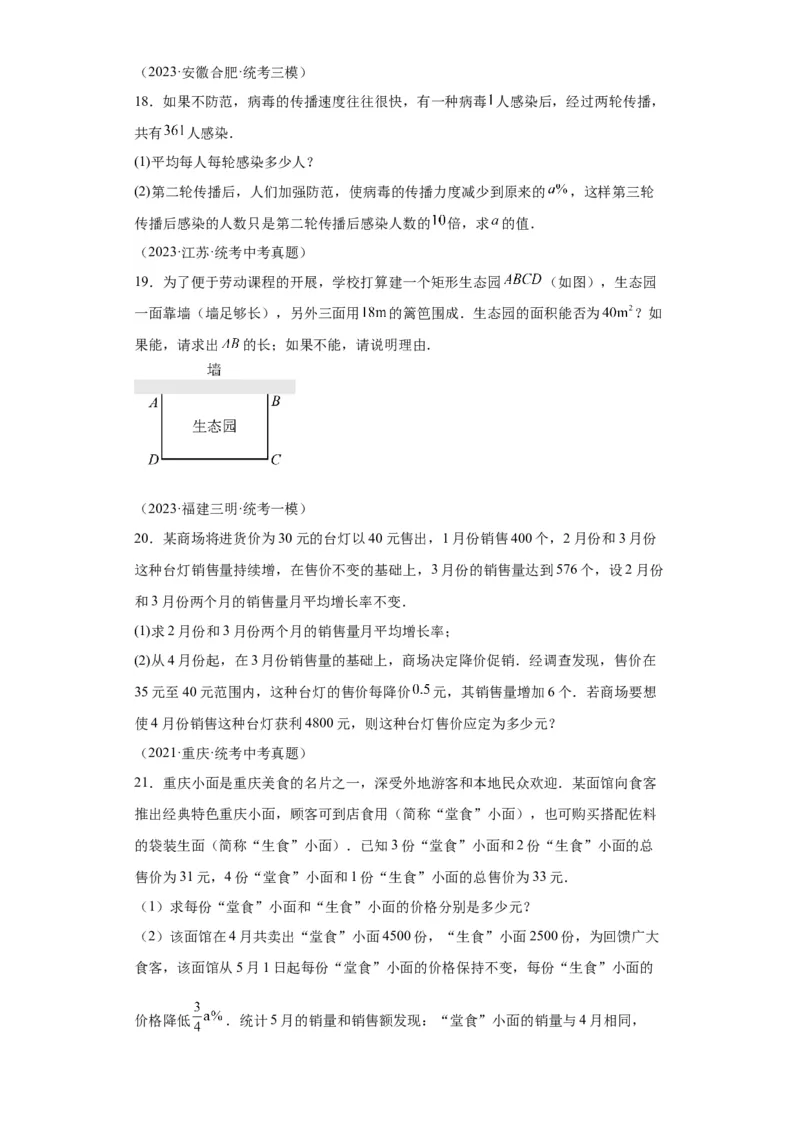 模块二知识全整合专题2方程与不等式第4讲一元二次方程的应用（含解析）2024年中考数学二轮专题复习训练_中考复习资料_语数英物化_2数学中考复习_2024年中考复习资料_二轮复习