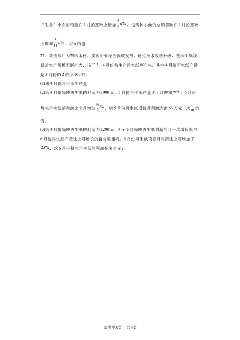 模块二知识全整合专题2方程与不等式第4讲一元二次方程的应用（含解析）2024年中考数学二轮专题复习训练_中考复习资料_语数英物化_2数学中考复习_2024年中考复习资料_二轮复习
