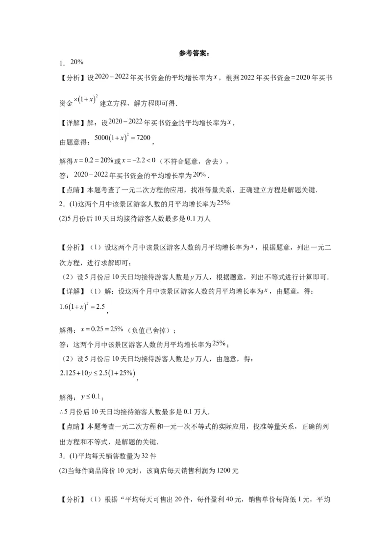 模块二知识全整合专题2方程与不等式第4讲一元二次方程的应用（含解析）2024年中考数学二轮专题复习训练_中考复习资料_语数英物化_2数学中考复习_2024年中考复习资料_二轮复习