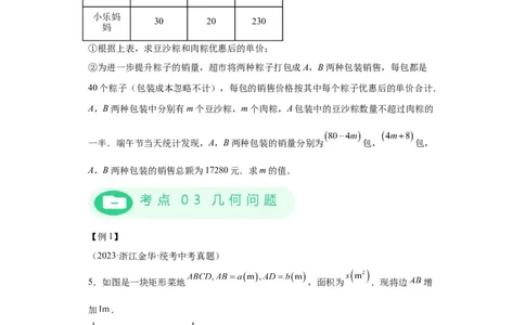 模块二知识全整合专题2方程与不等式第4讲一元二次方程的应用（含解析）2024年中考数学二轮专题复习训练_中考复习资料_语数英物化_2数学中考复习_2024年中考复习资料_二轮复习