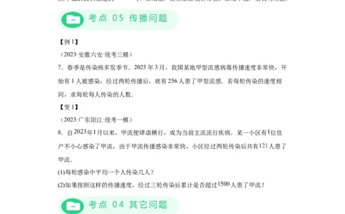 模块二知识全整合专题2方程与不等式第4讲一元二次方程的应用（含解析）2024年中考数学二轮专题复习训练_中考复习资料_语数英物化_2数学中考复习_2024年中考复习资料_二轮复习