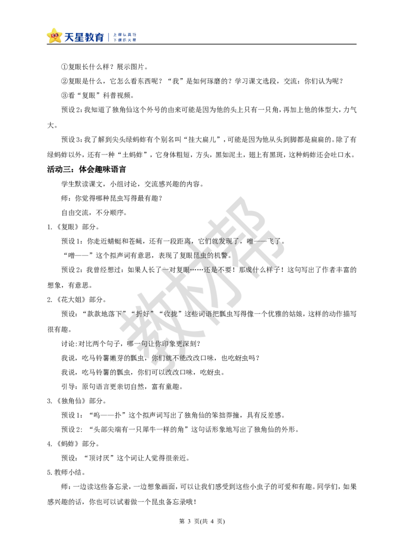 三下第一单元4《昆虫备忘录》教学设计_2026春小学教辅大合集_5-26春《天星教育》系列_26春《教材帮课件》系列_整书课件+教案统编语文（教材帮）2026春_三下