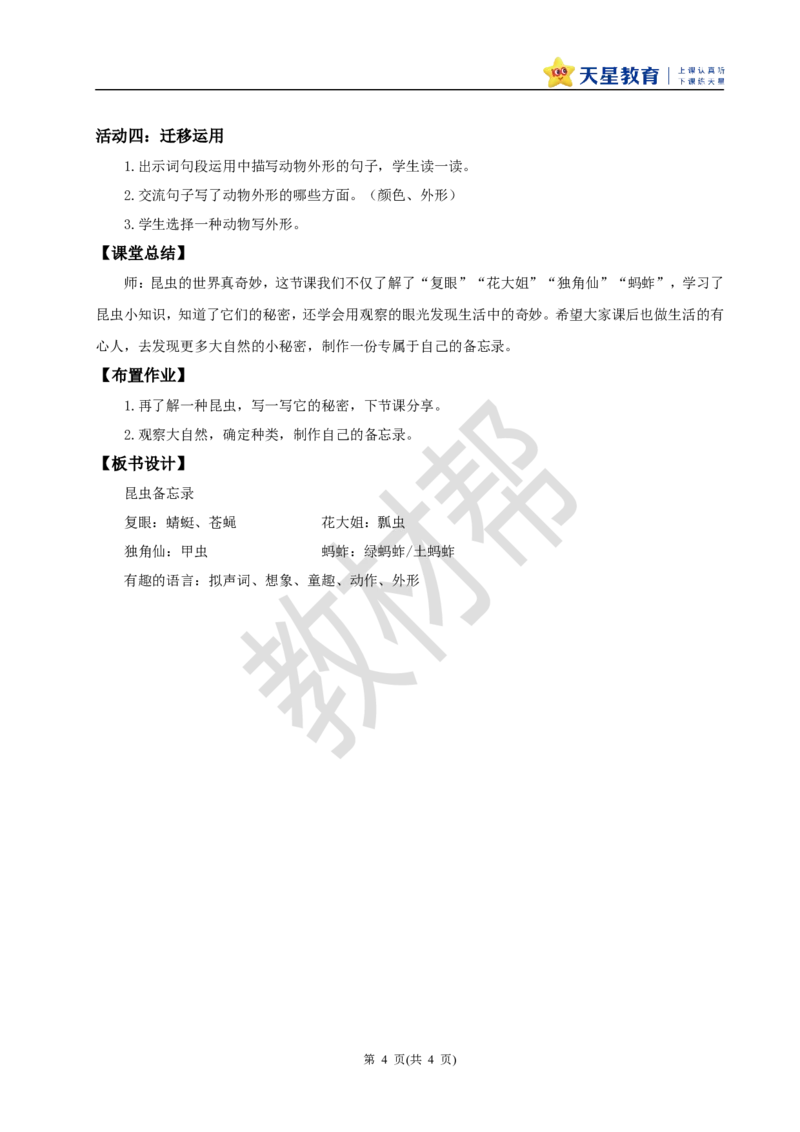 三下第一单元4《昆虫备忘录》教学设计_2026春小学教辅大合集_5-26春《天星教育》系列_26春《教材帮课件》系列_整书课件+教案统编语文（教材帮）2026春_三下