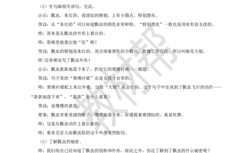 三下第一单元4《昆虫备忘录》教学设计_2026春小学教辅大合集_5-26春《天星教育》系列_26春《教材帮课件》系列_整书课件+教案统编语文（教材帮）2026春_三下