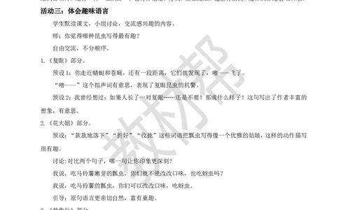 三下第一单元4《昆虫备忘录》教学设计_2026春小学教辅大合集_5-26春《天星教育》系列_26春《教材帮课件》系列_整书课件+教案统编语文（教材帮）2026春_三下